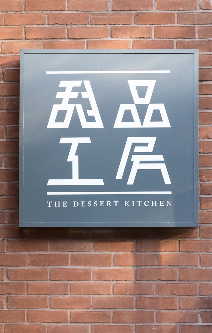 The Dessert Kitchen Toronto ON Party Venue   2422678 Lg 